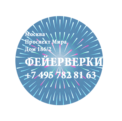 Фейерверки — Ижевск Фирменные магазины Оптовые цены Бесплатная доставка